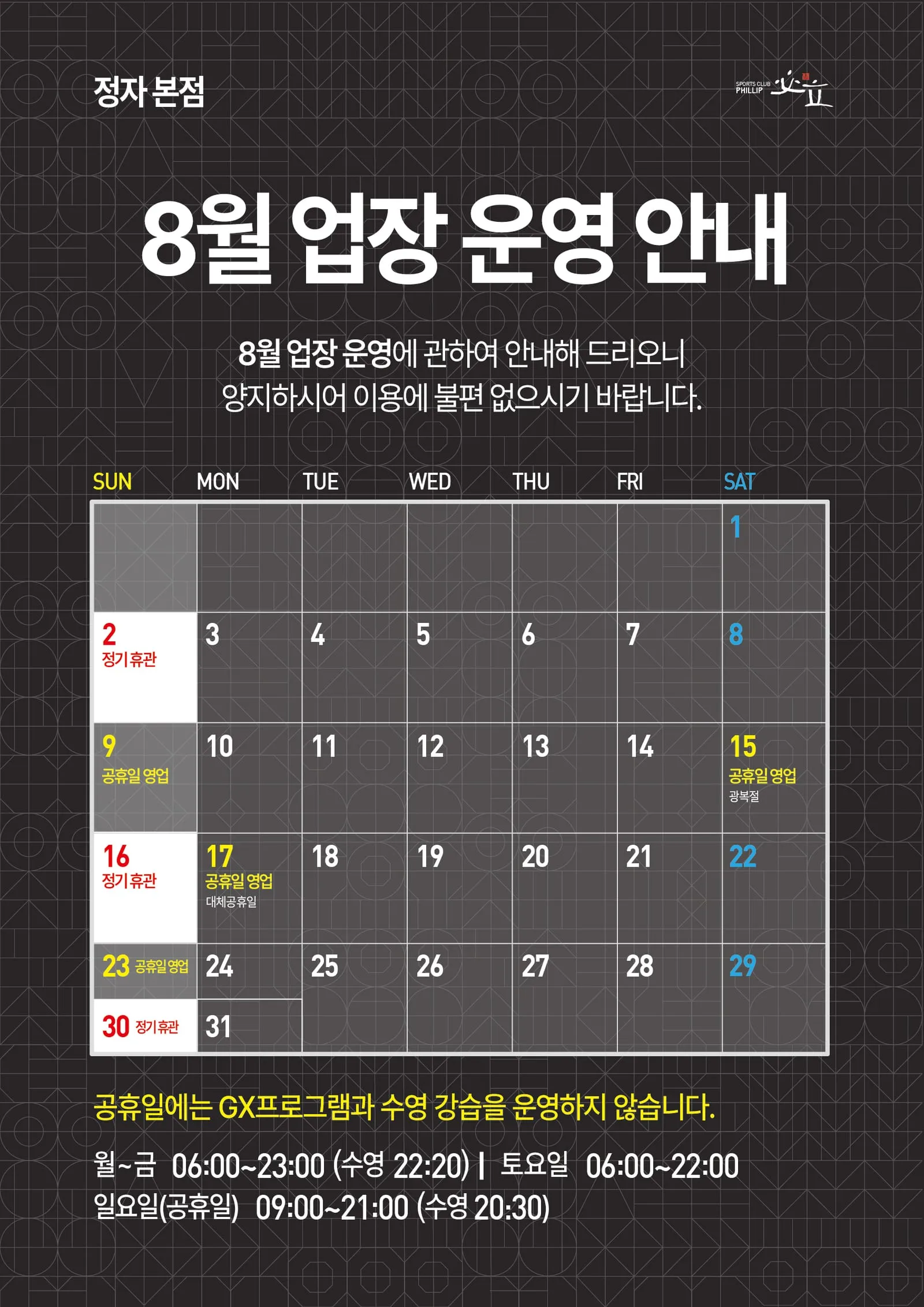 영업 안내 스케줄
