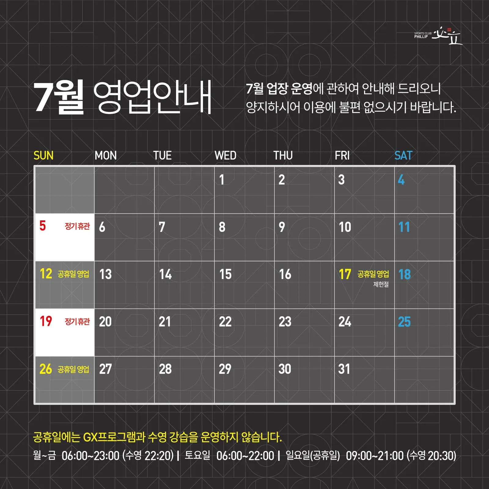 영업 안내 스케줄