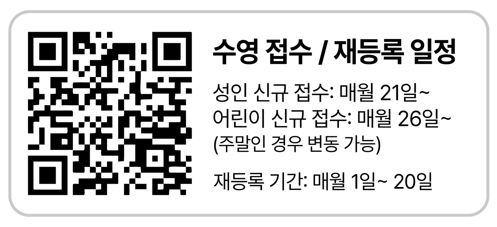 수영 강습 안내