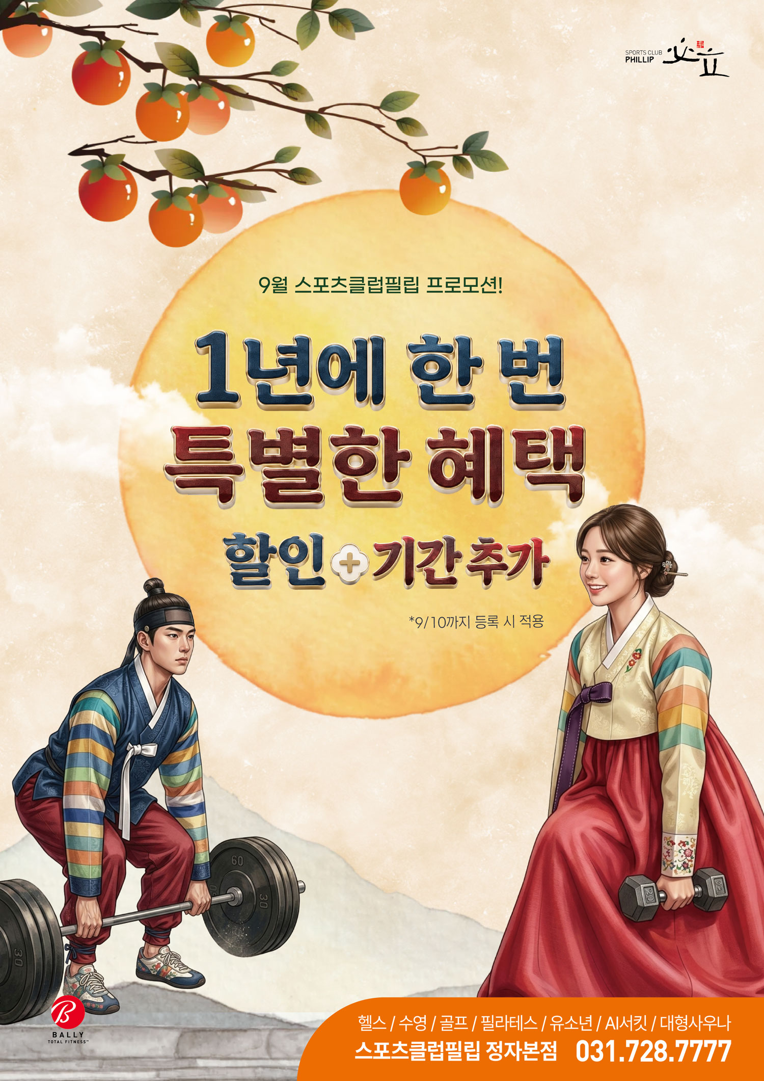 1년에 한 번, 특별한 혜택! 9월 한정 프로모션🎁