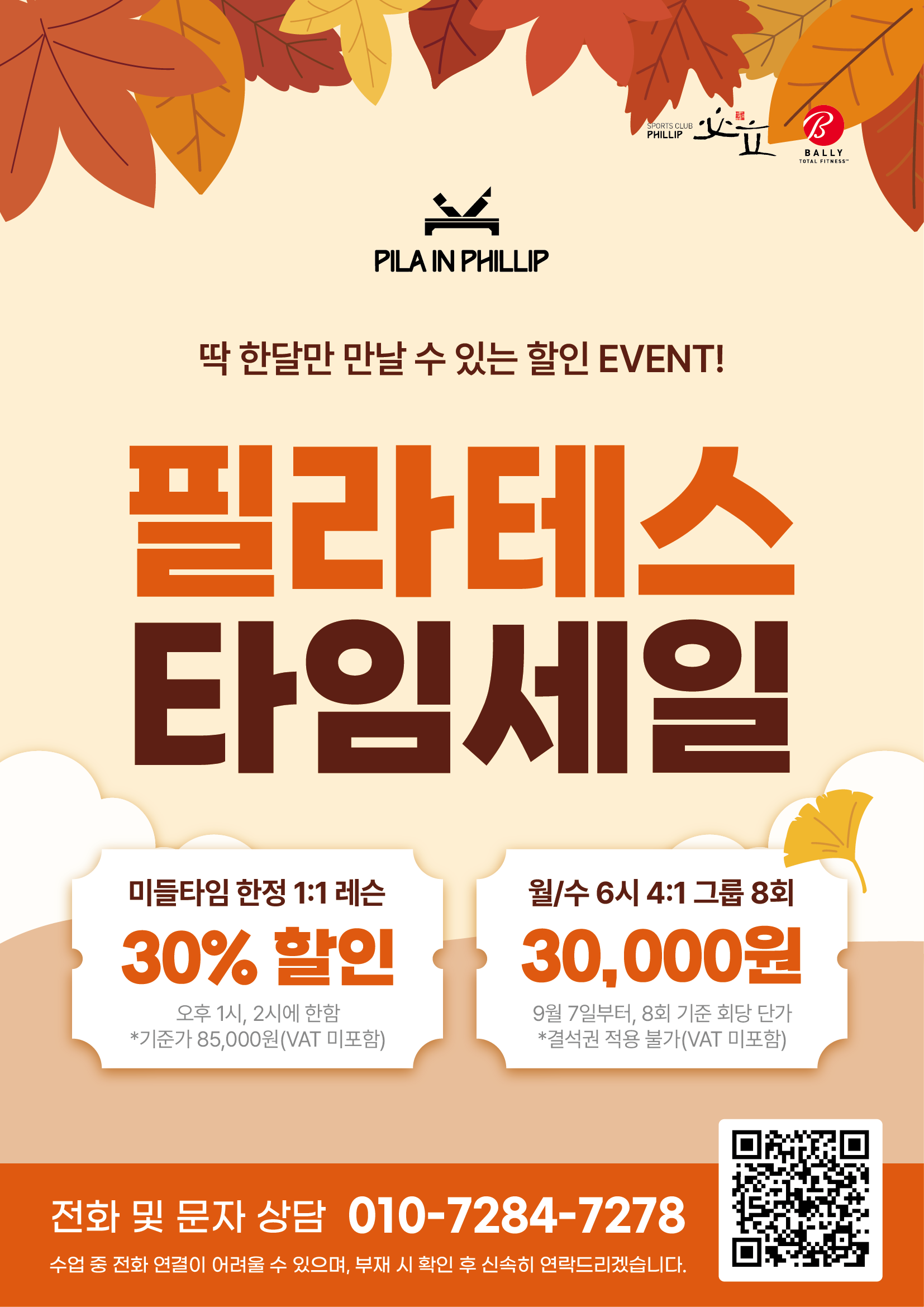 필라인필립 미들타임 프로모션