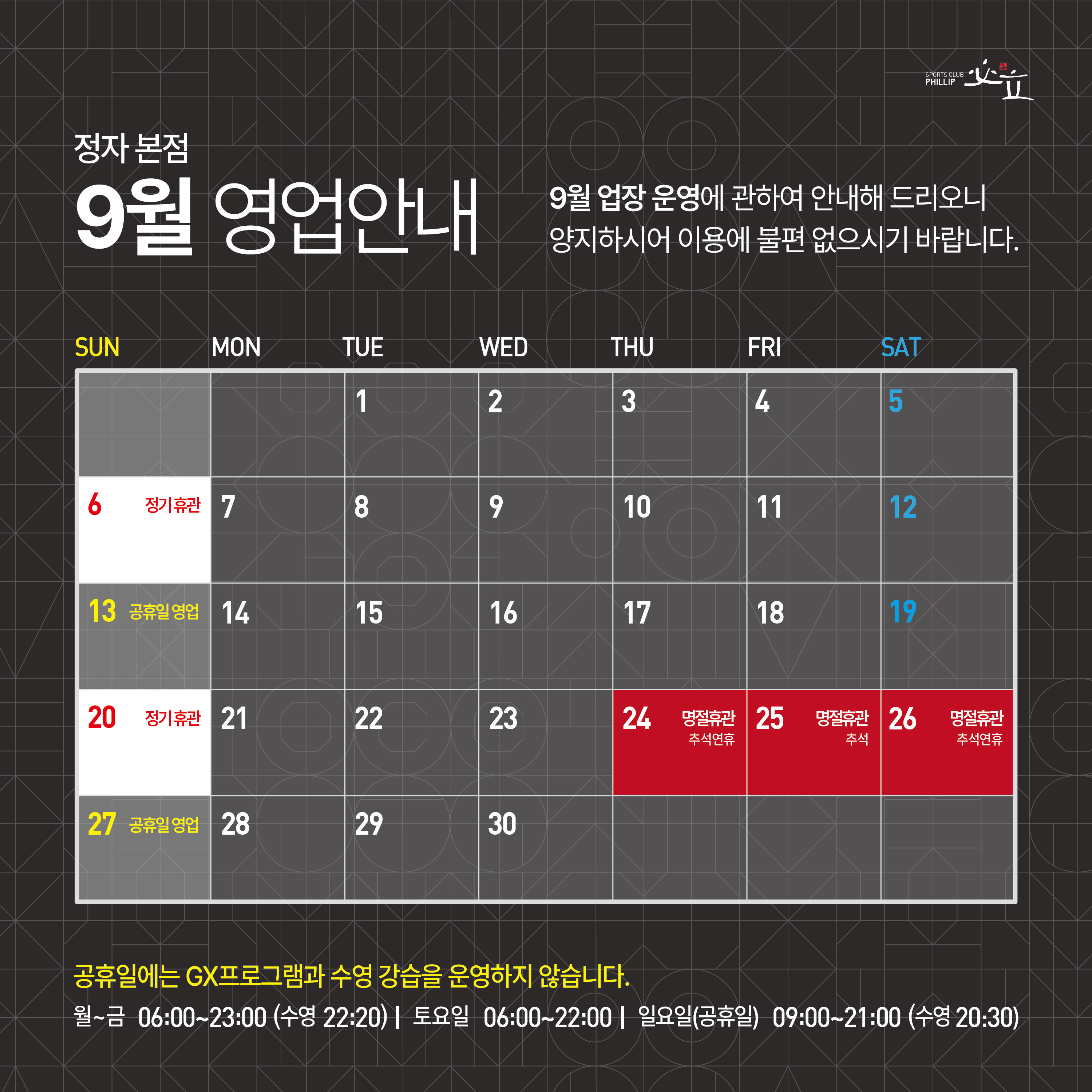 영업 안내 스케줄